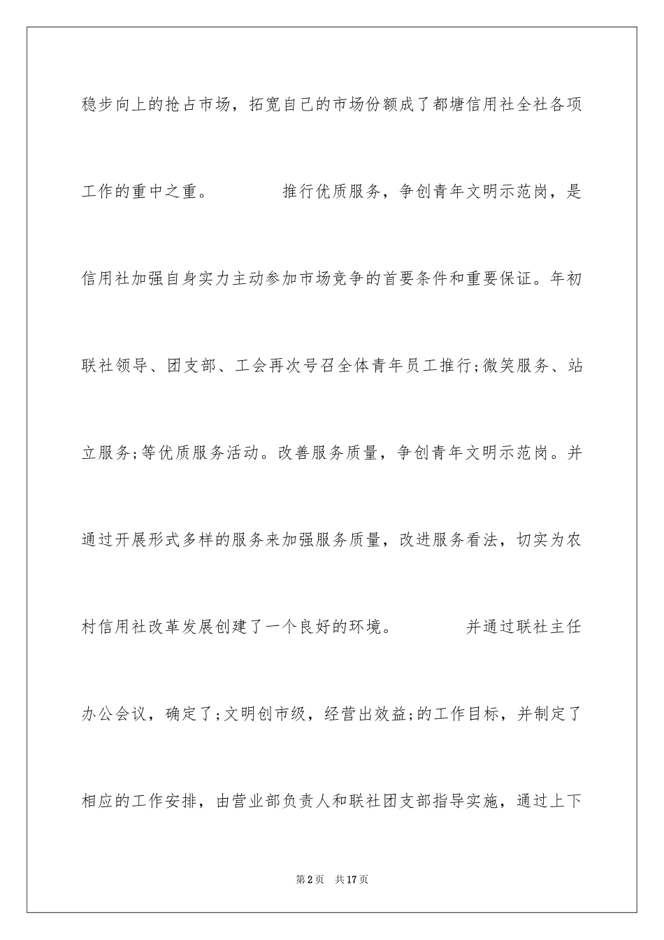 2024农村信用社工作总结_第2页