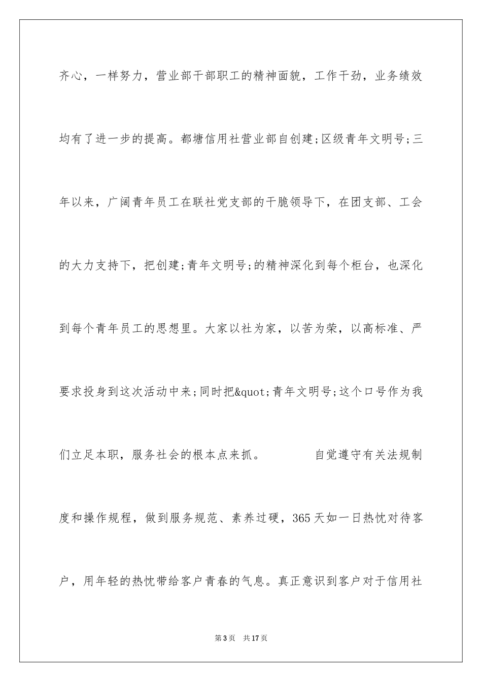 2024农村信用社工作总结_第3页