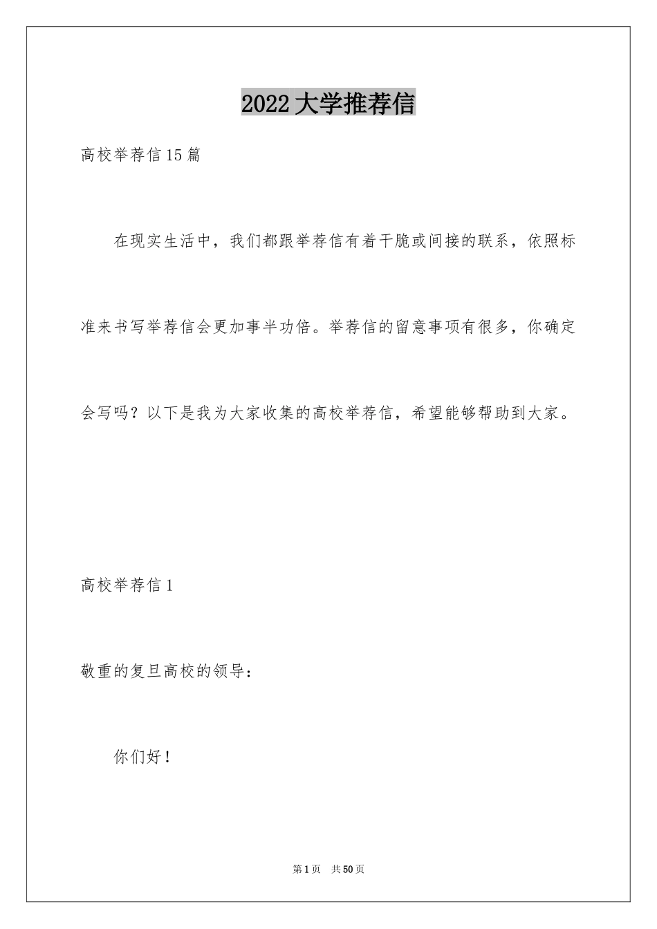 2024大学推荐信_1_第1页