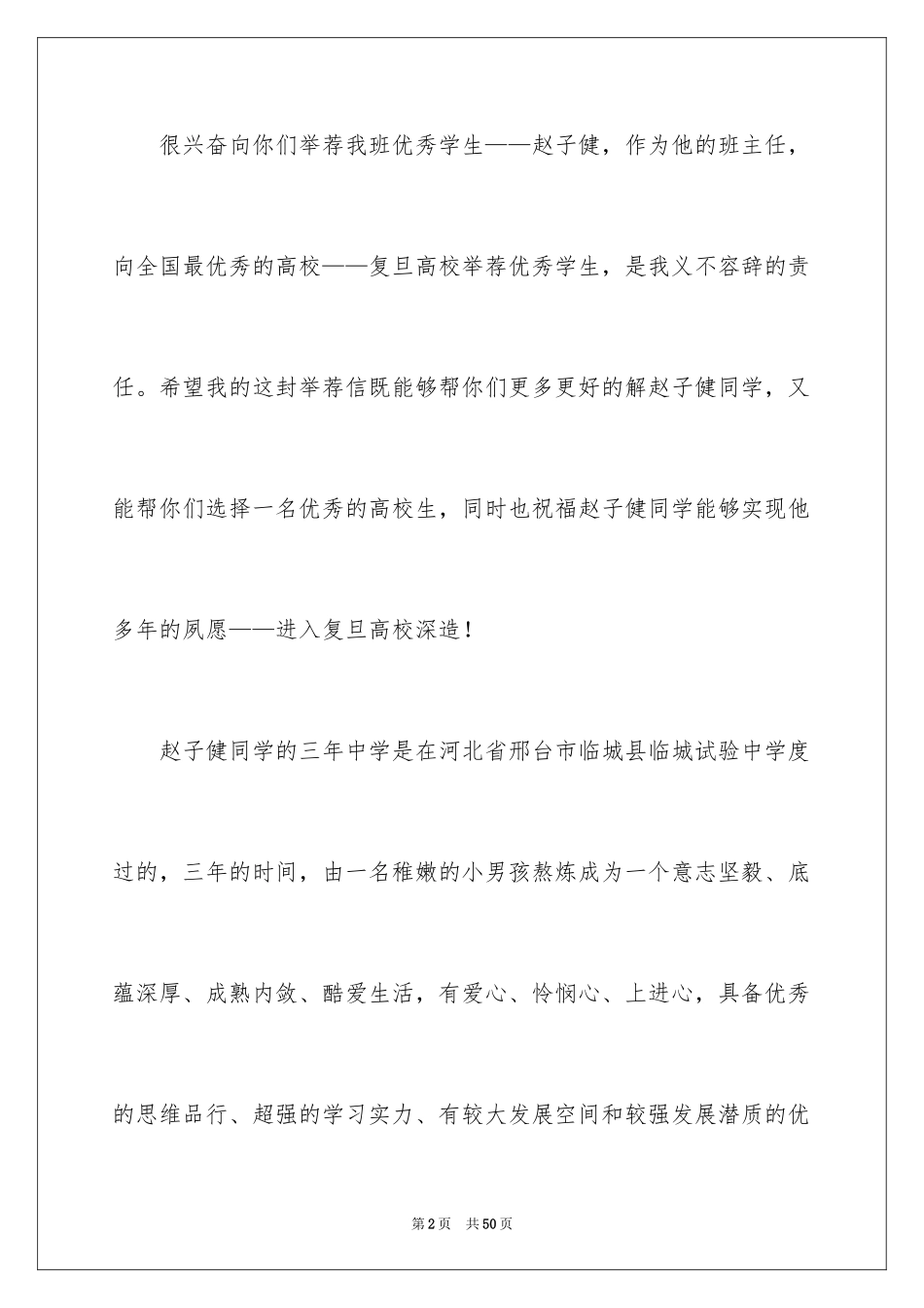 2024大学推荐信_1_第2页