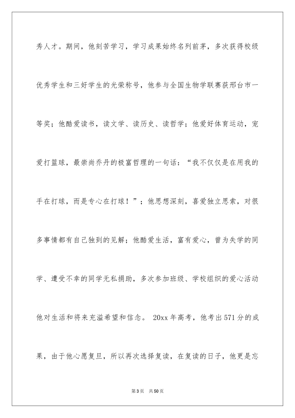 2024大学推荐信_1_第3页