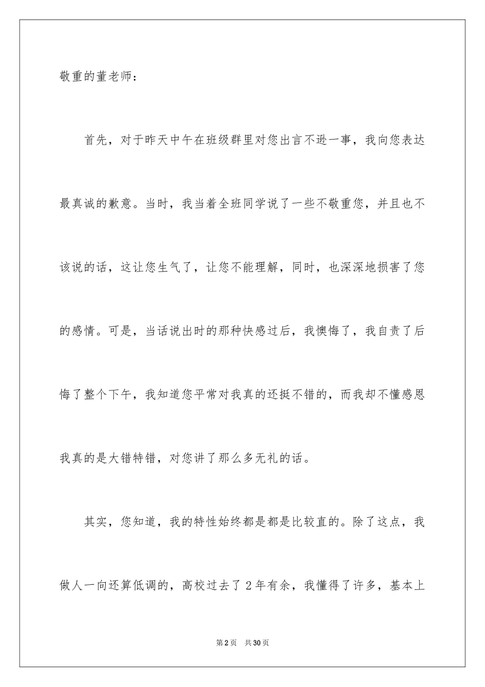 2024写给老师道歉信_25_第2页