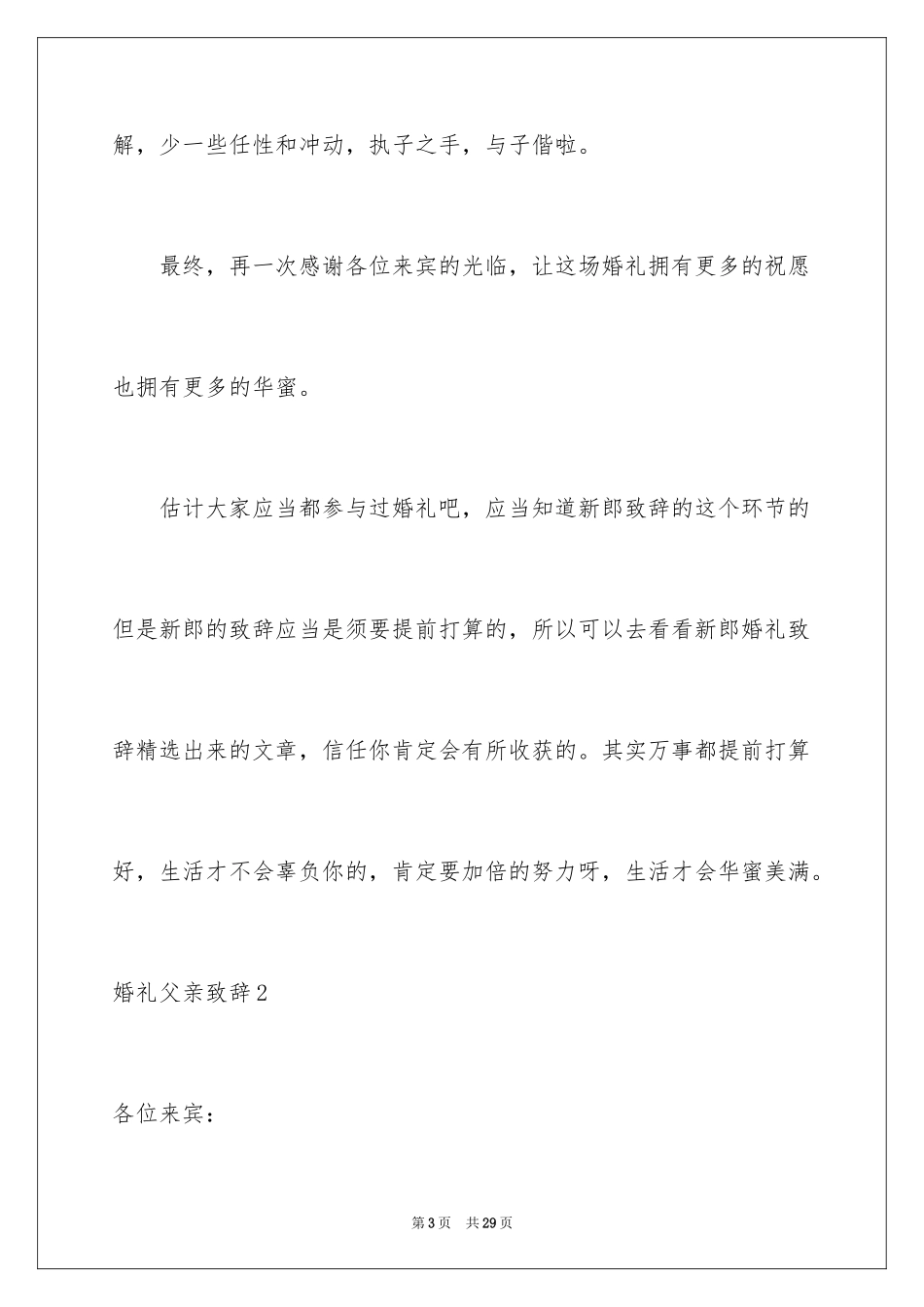 2024婚礼父亲致辞_1_第3页