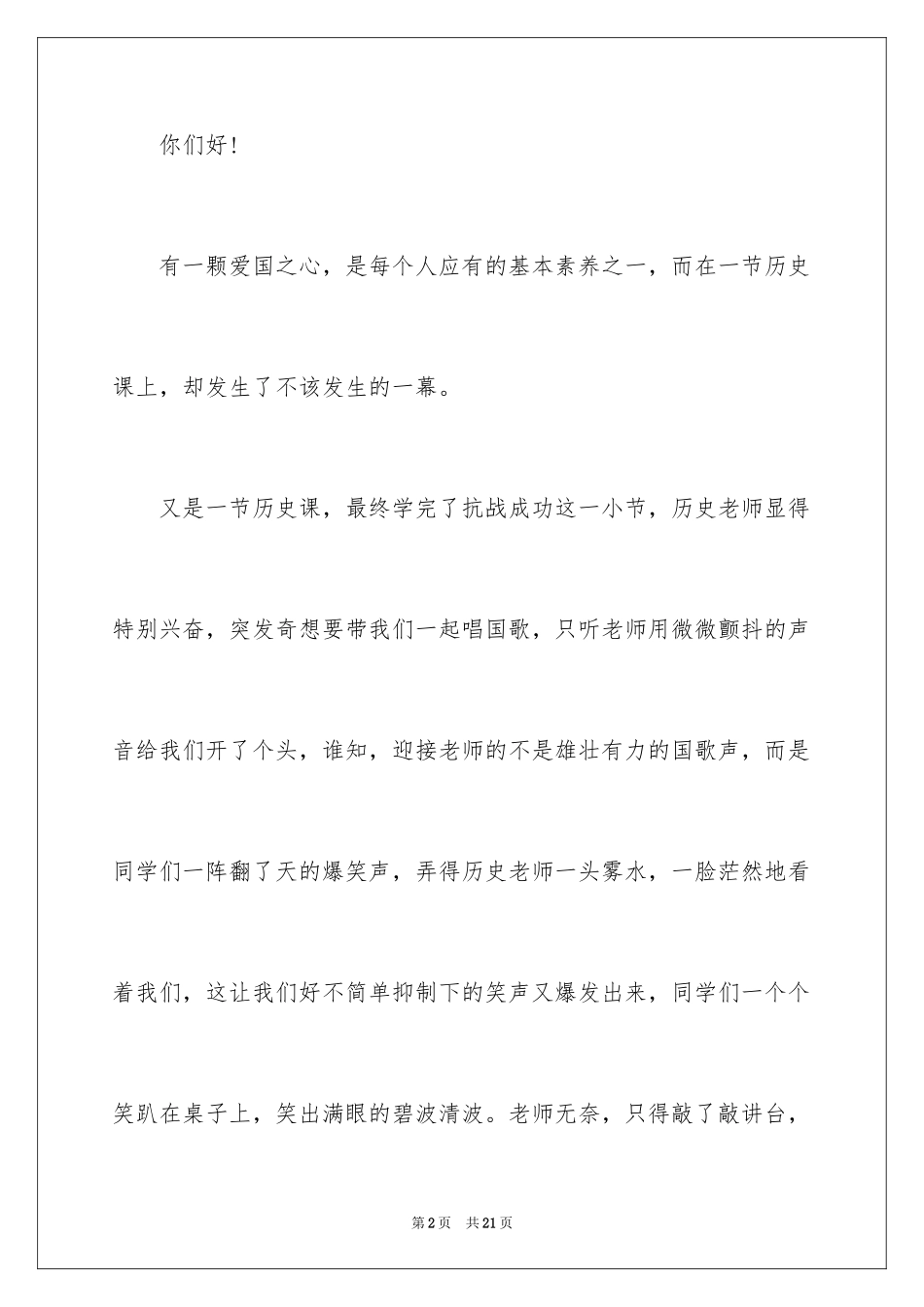 2024初三学生爱国演讲稿_第2页