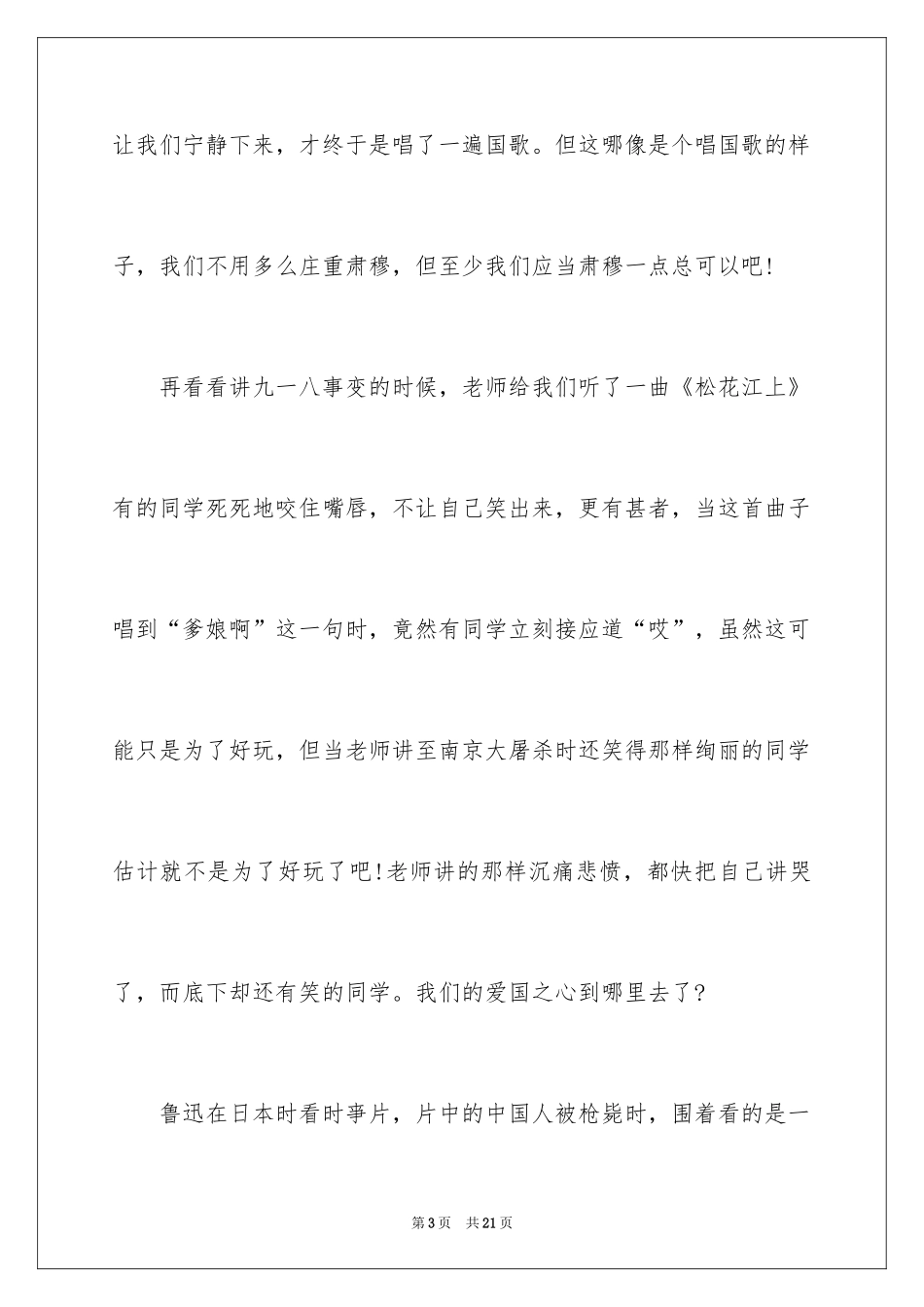 2024初三学生爱国演讲稿_第3页