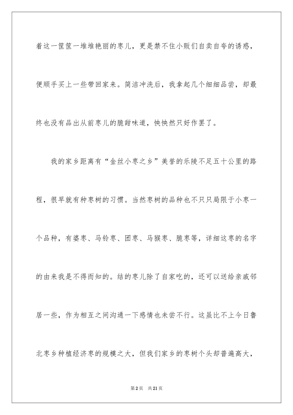 2024学生描写小学的作文400字_9_第2页