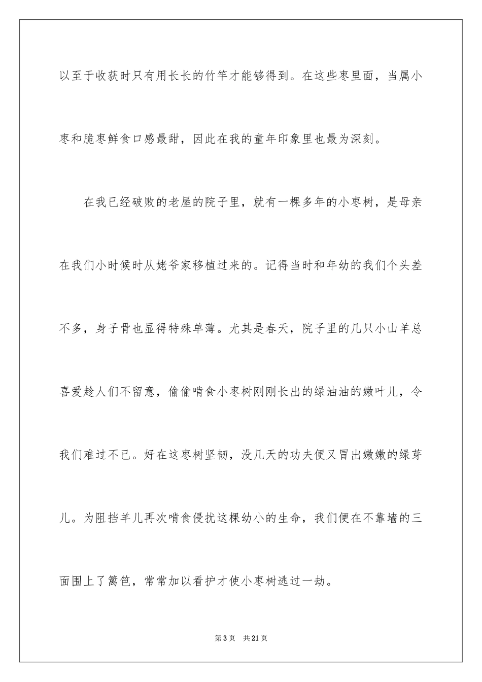 2024学生描写小学的作文400字_9_第3页