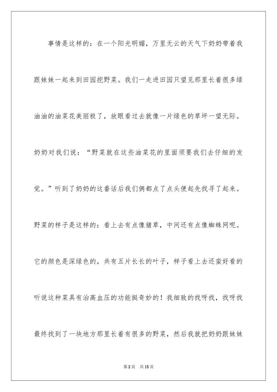 2024周记初中_177_第2页