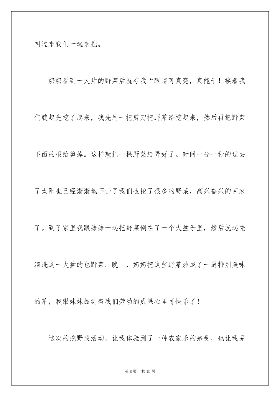 2024周记初中_177_第3页