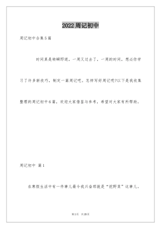 2024周记初中_177