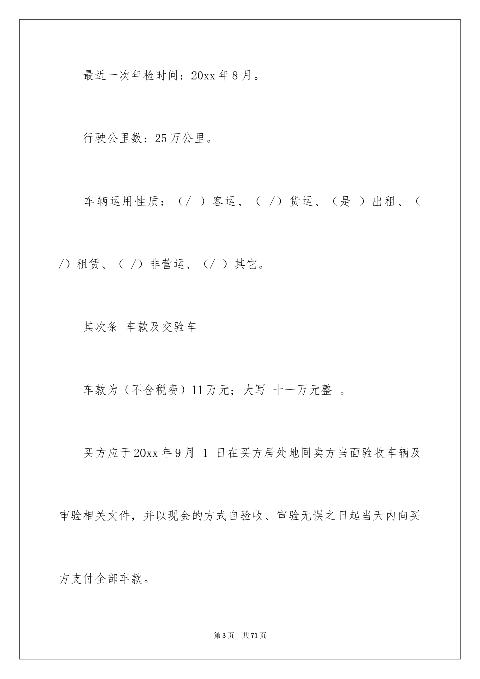2024二手汽车买卖合同_5_第3页
