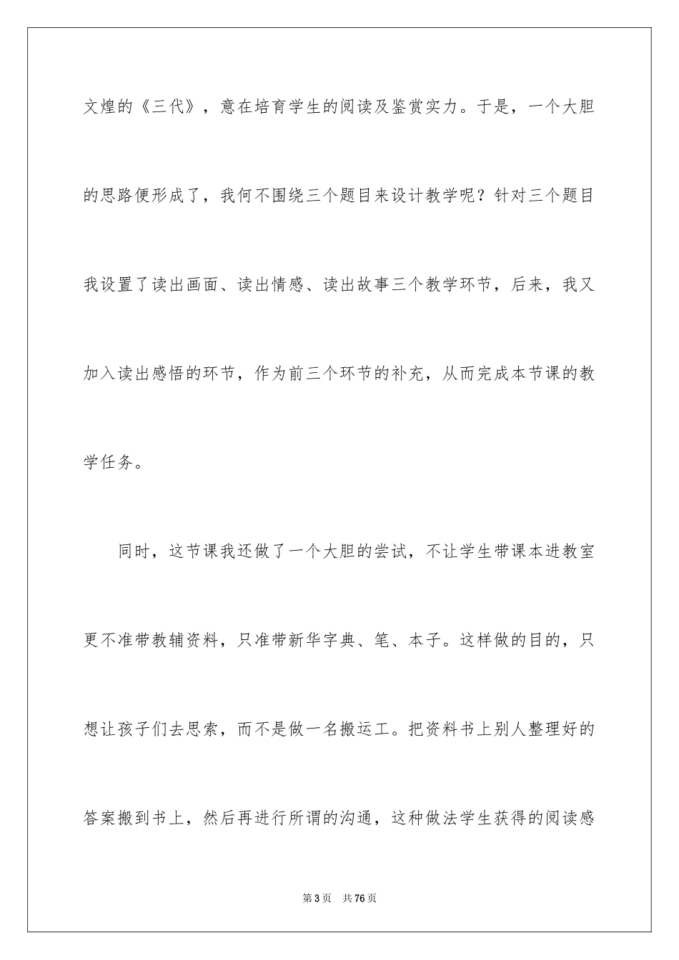 2024《散步》教学反思_3_第3页