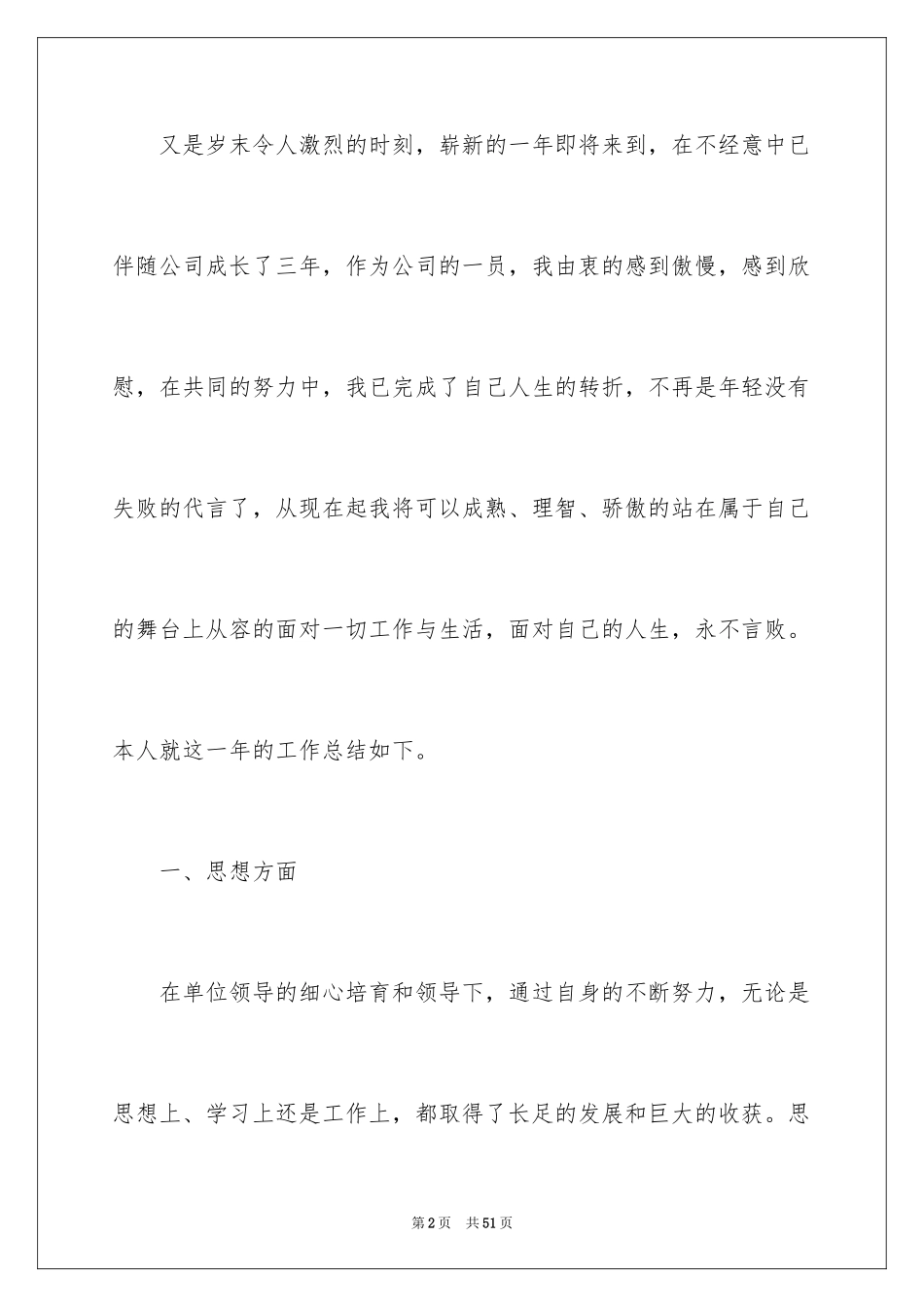 2024公司普通员工个人年终工作总结_第2页