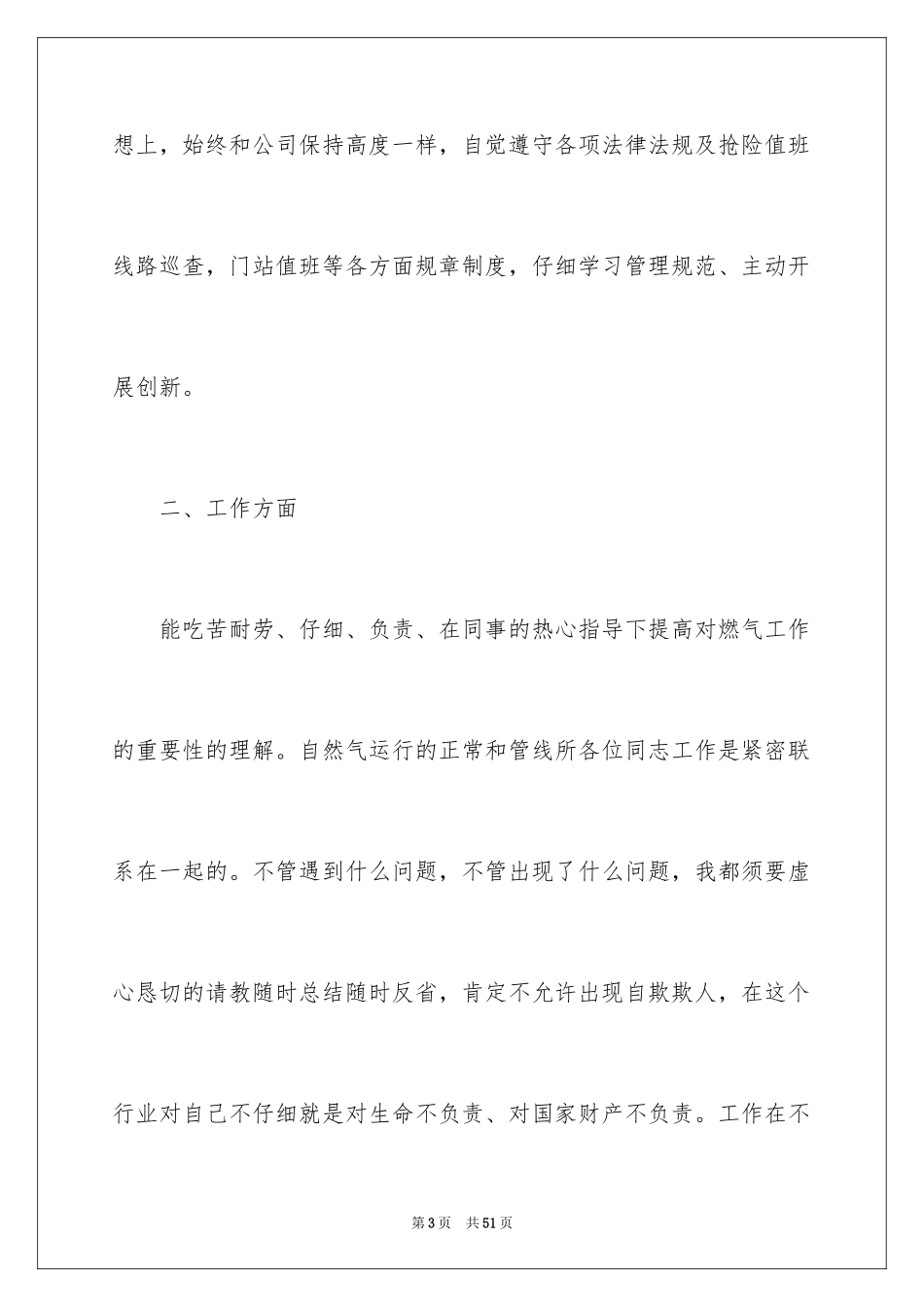 2024公司普通员工个人年终工作总结_第3页