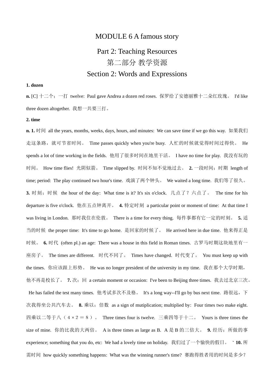 外研社八年级英语Module 6 Section 2 Words and Expressions_第1页