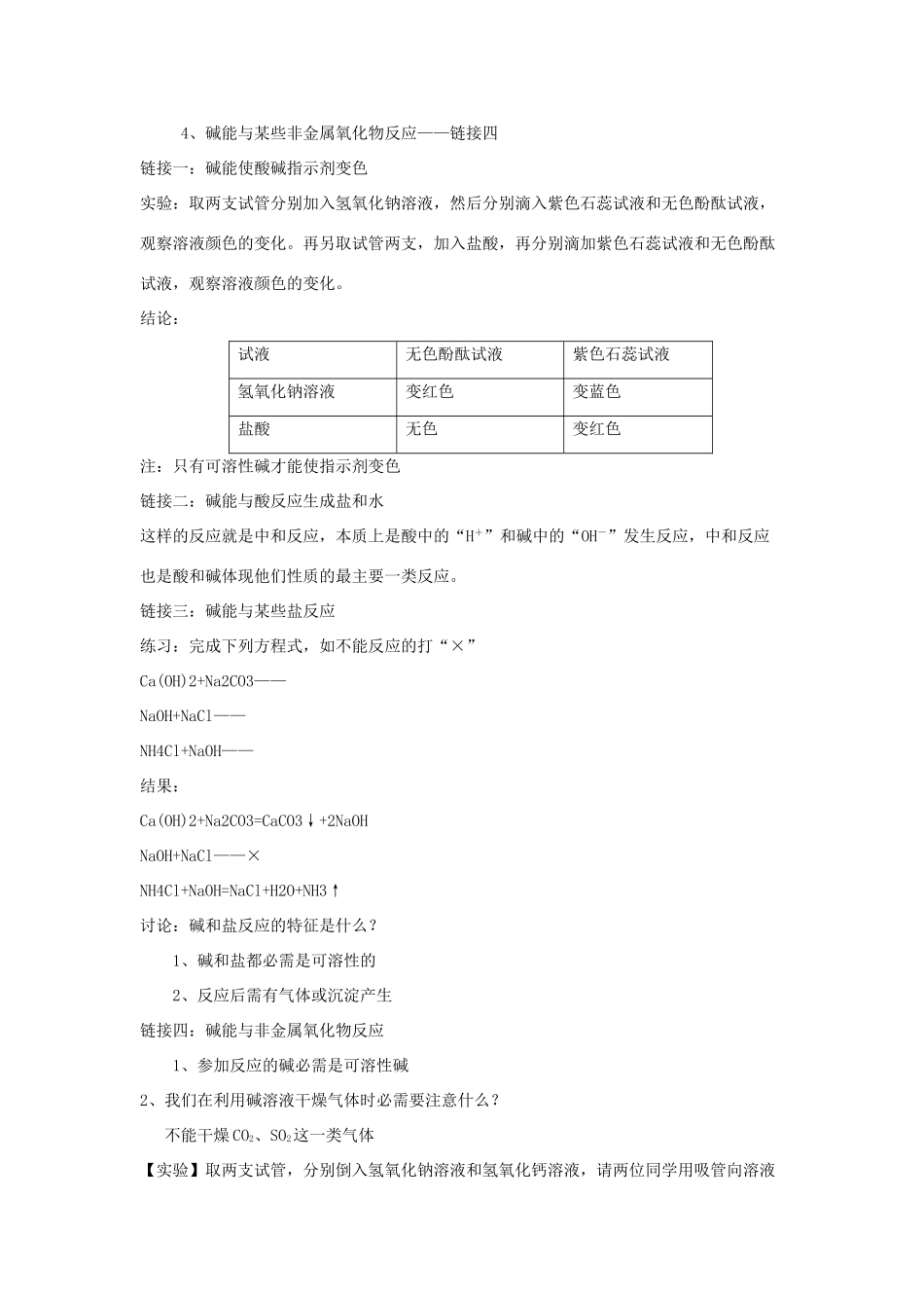 九年级科学上册 1.3 重要的碱第四课时教案 华师大版_第2页