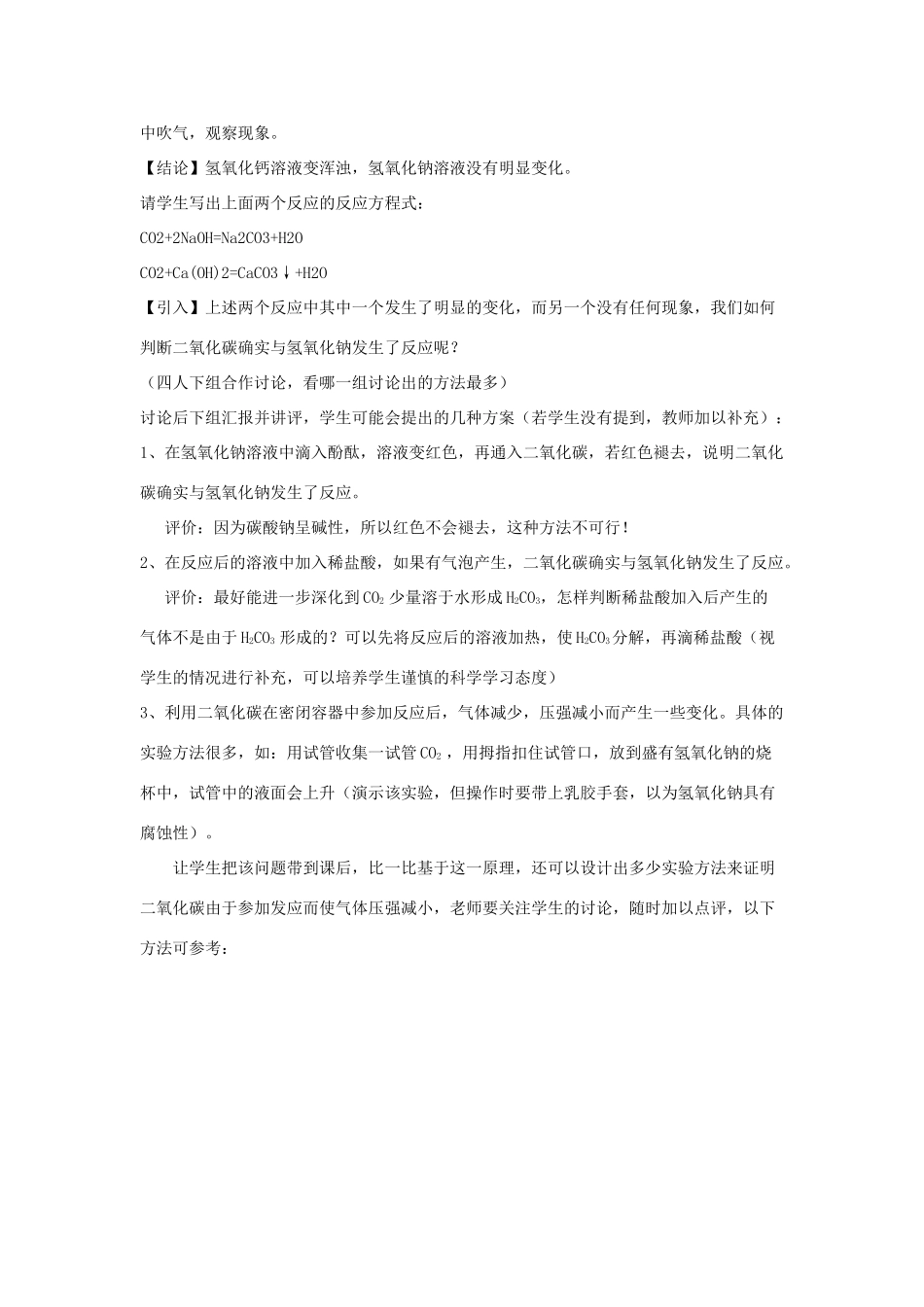 九年级科学上册 1.3 重要的碱第四课时教案 华师大版_第3页