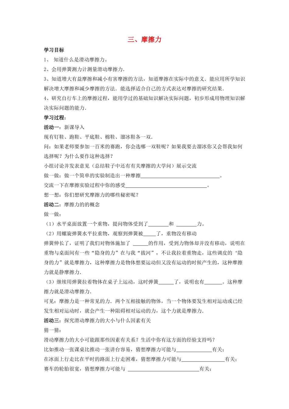 八年级物理下册 第8章 第3节《摩擦力》学案（无答案）（新版）苏科版_第1页