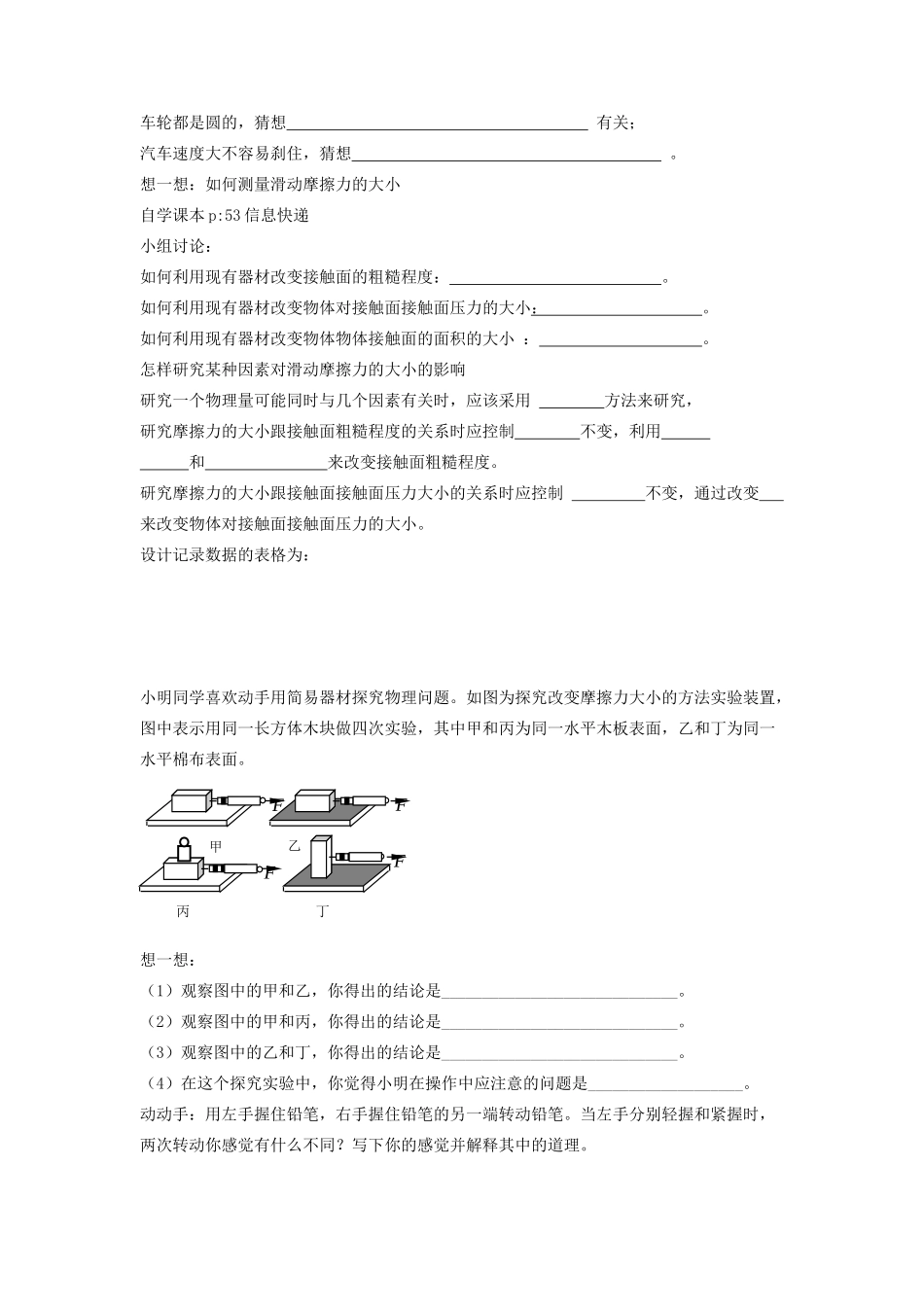 八年级物理下册 第8章 第3节《摩擦力》学案（无答案）（新版）苏科版_第2页