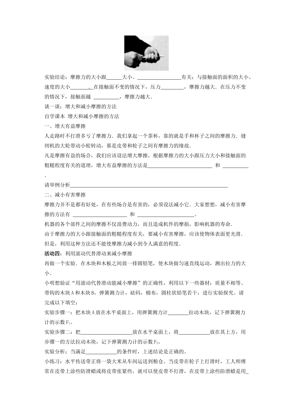 八年级物理下册 第8章 第3节《摩擦力》学案（无答案）（新版）苏科版_第3页