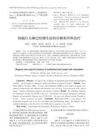 纵隔巨大淋巴结增生症的诊断和外科治疗