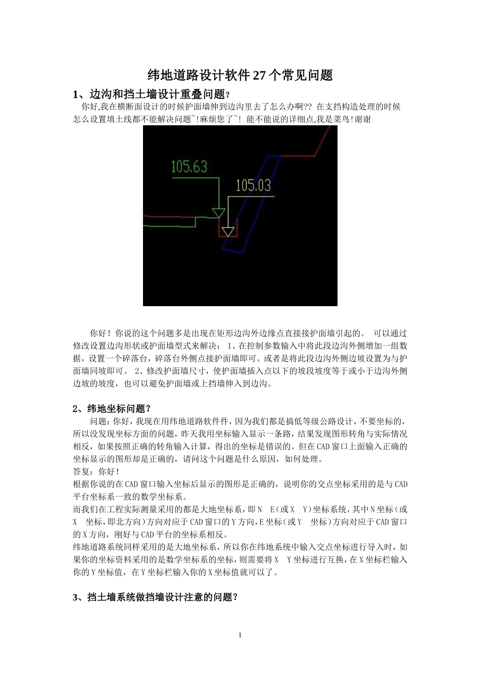 纬地道路软件设计常见问题_第1页
