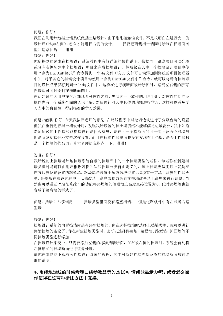 纬地道路软件设计常见问题_第2页