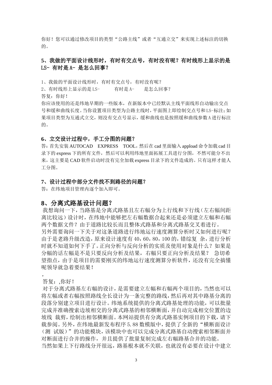 纬地道路软件设计常见问题_第3页