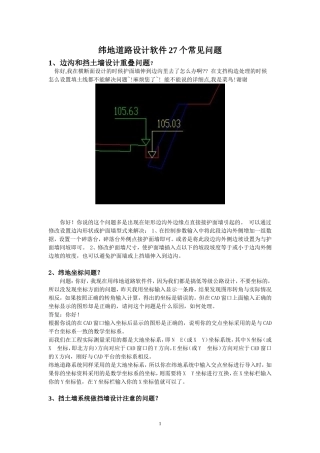 纬地道路软件设计常见问题