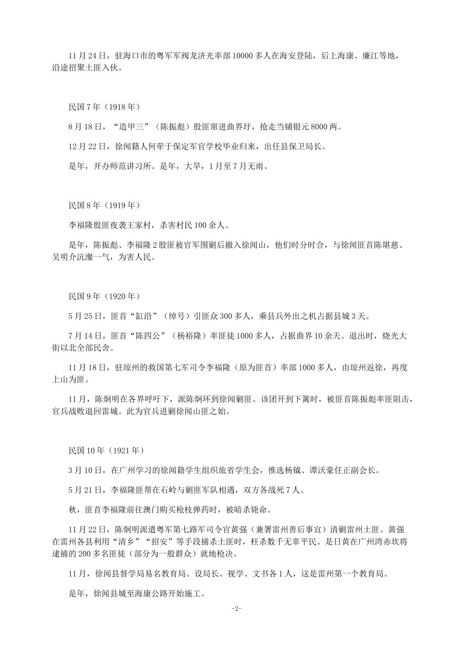 徐闻县大事记(民国时期)_第2页