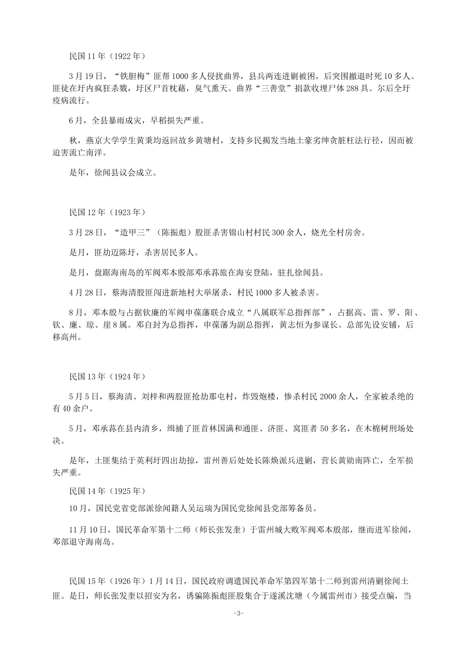 徐闻县大事记(民国时期)_第3页
