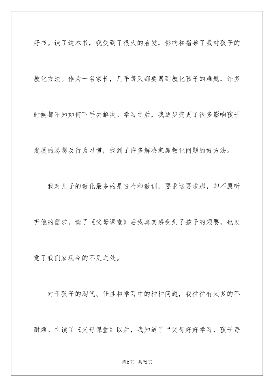 2024《父母课堂》读后感_第2页