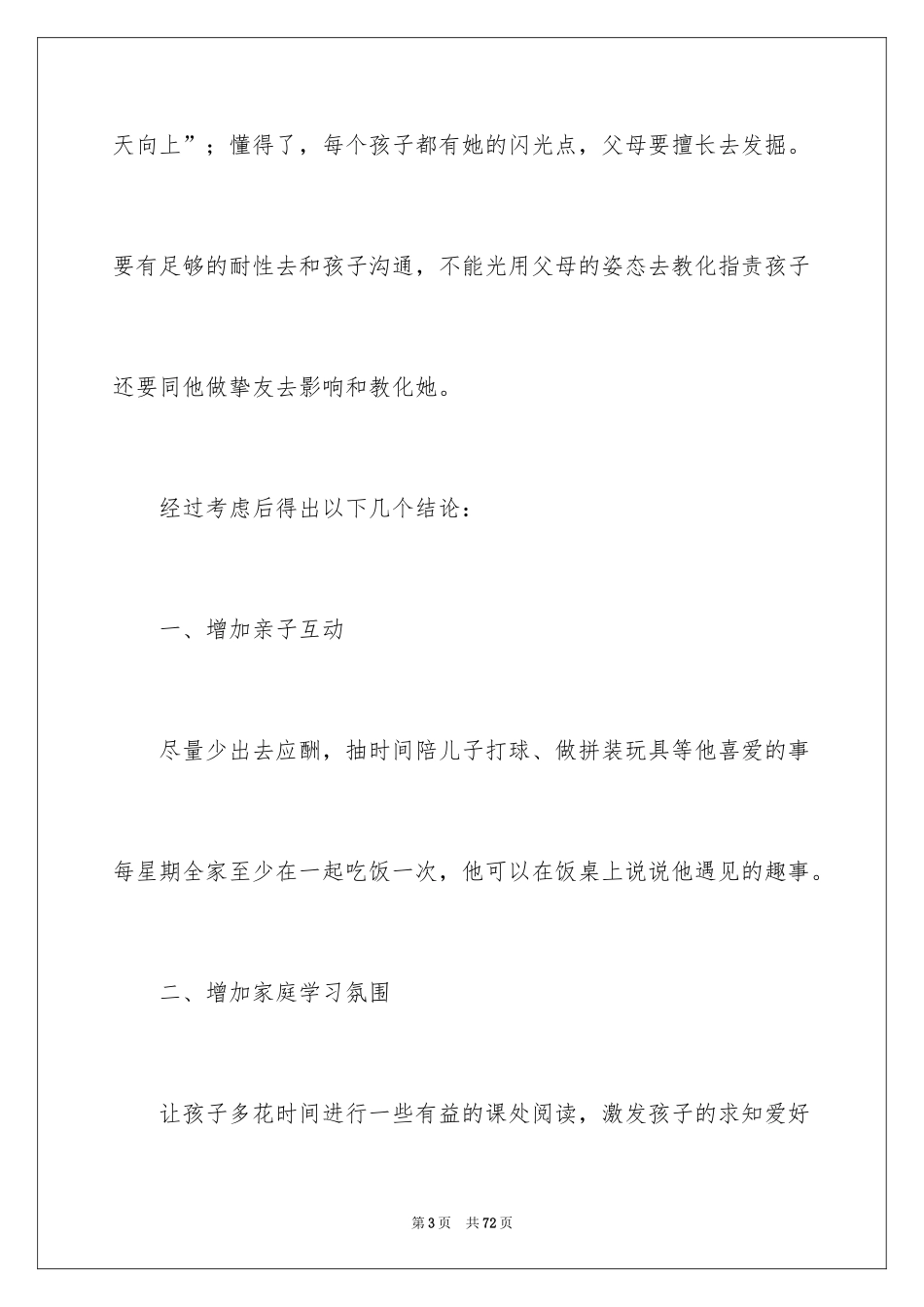 2024《父母课堂》读后感_第3页