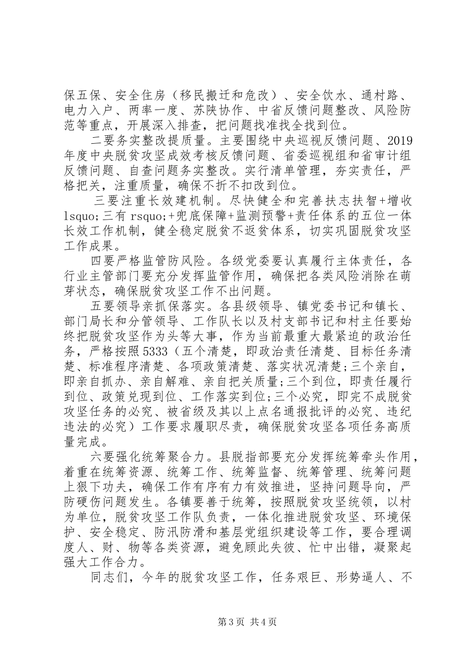 在全县脱贫攻坚工作推进会议上的讲话发言_第3页