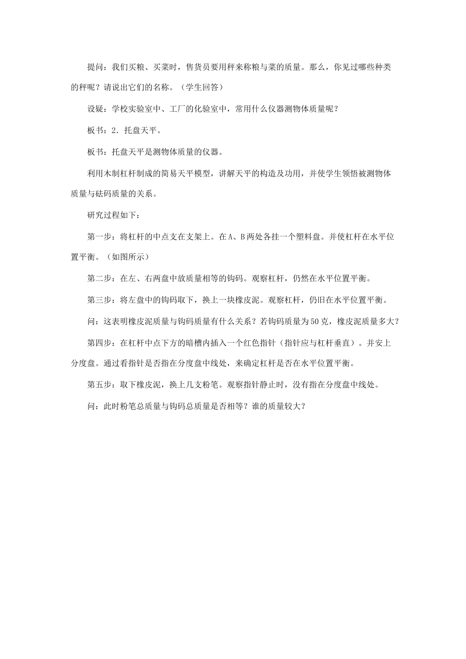 八年级物理：一、质量教案（沪科版）_第3页