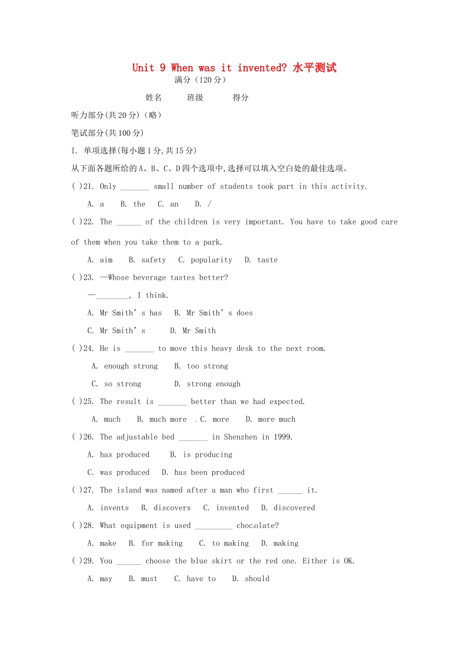 吉林省四平市第十七中学九年级英语全册《Unit 9 When was it invented》水平测试（无答案） 人教新目标版_第1页