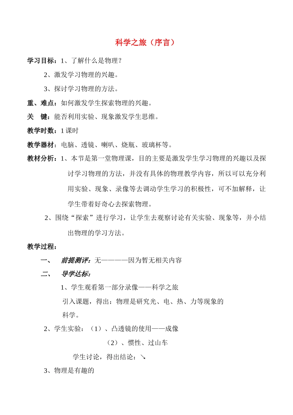 八年级物理上1.1声音的产生与传播教案新人教版_第1页