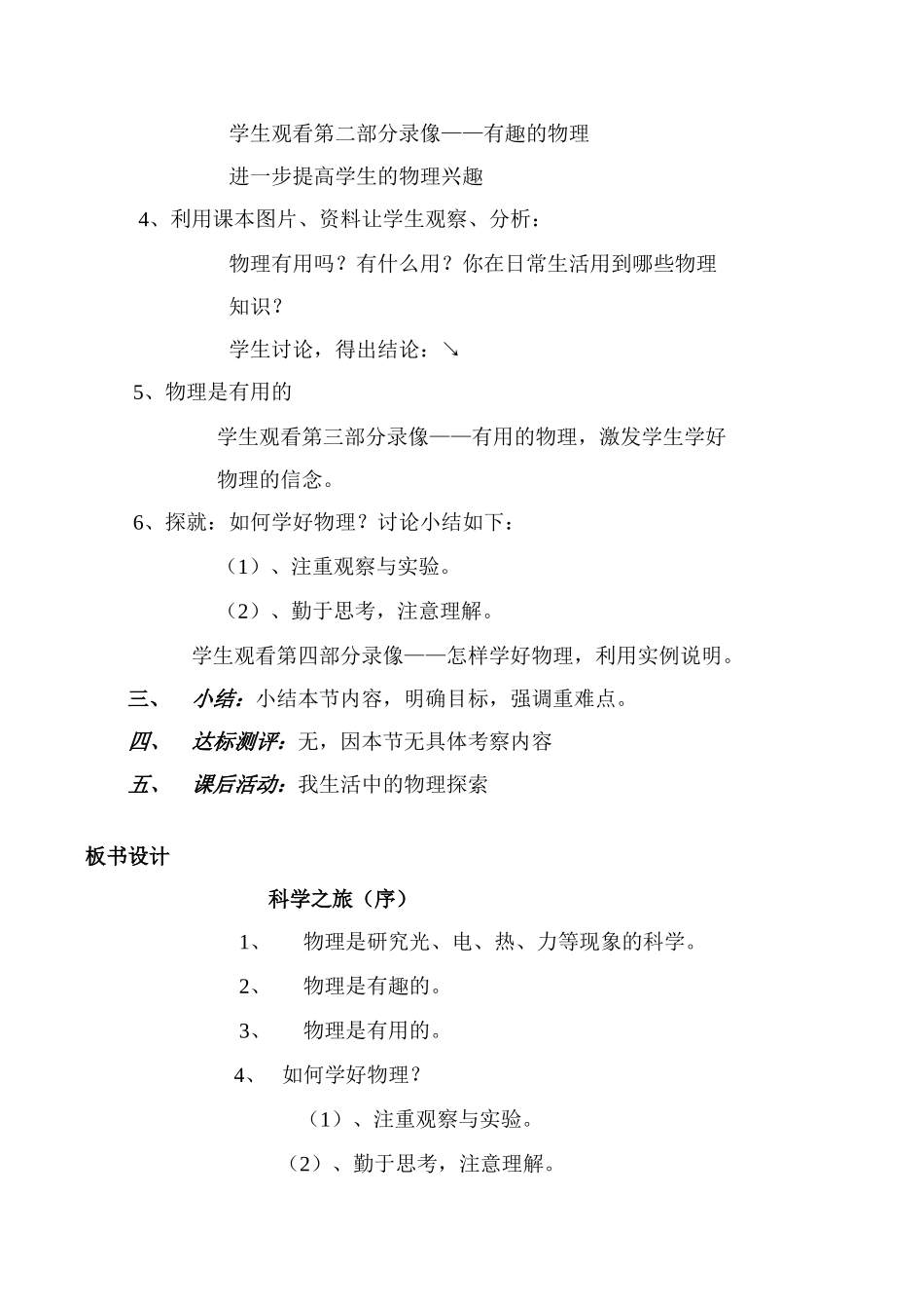 八年级物理上1.1声音的产生与传播教案新人教版_第2页