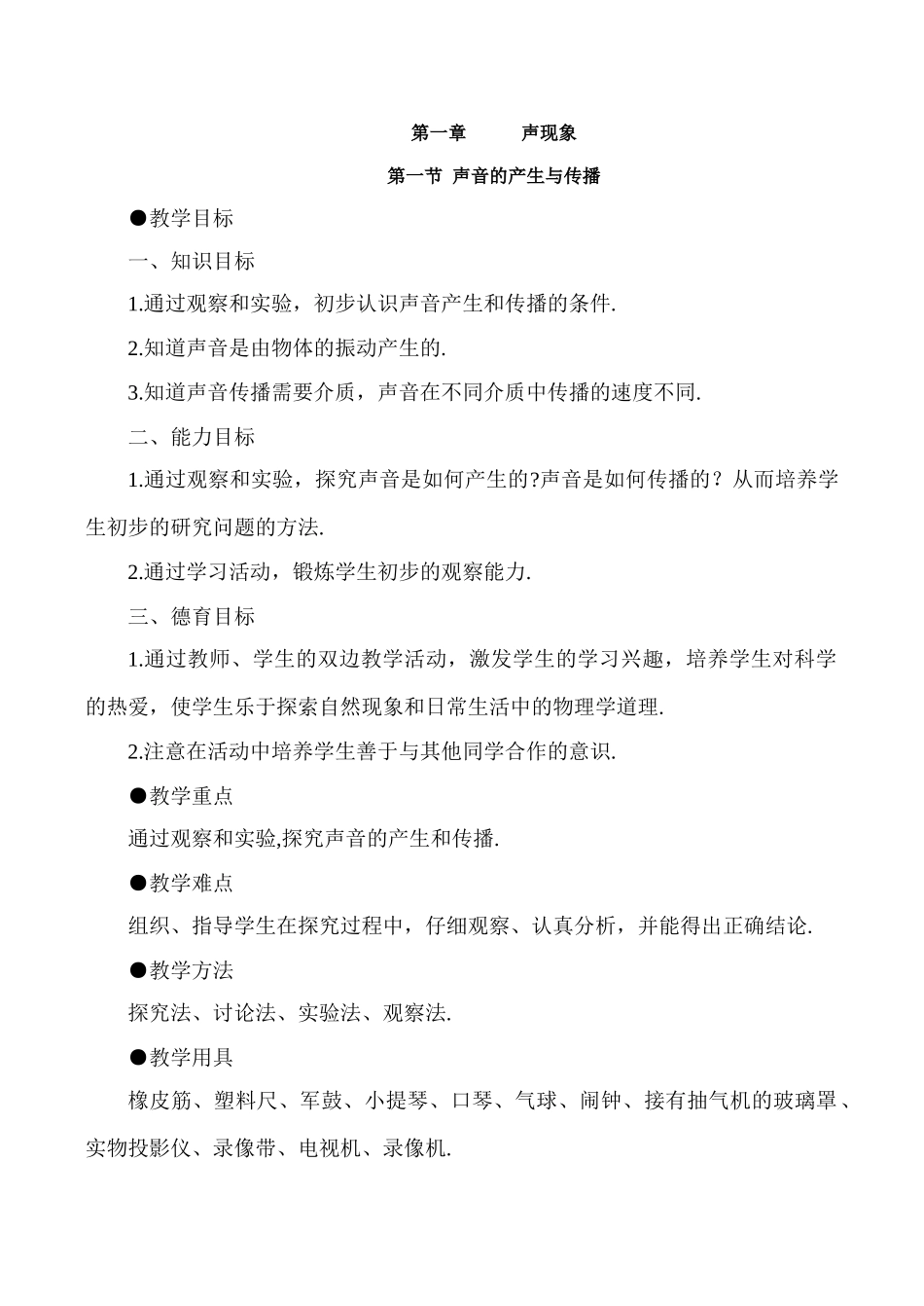 八年级物理上1.1声音的产生与传播教案新人教版_第3页