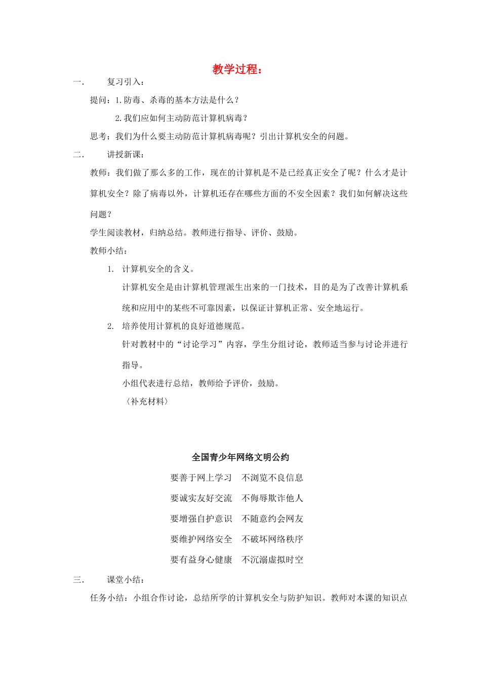 七年级信息技术 教案设计15 苏科版_第1页