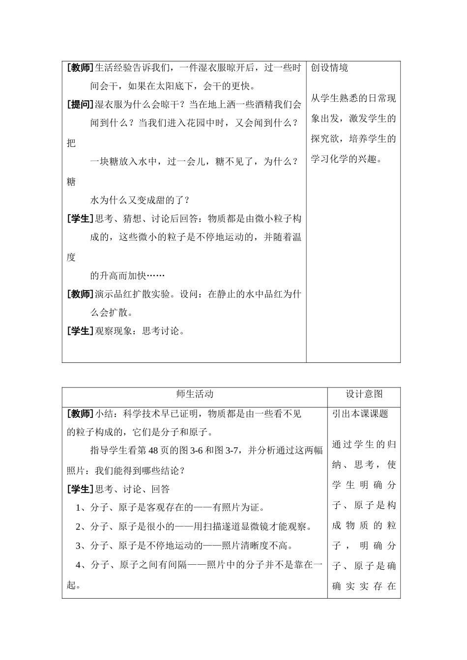 九年级化学上册 3.2分子和原子教案2._第2页