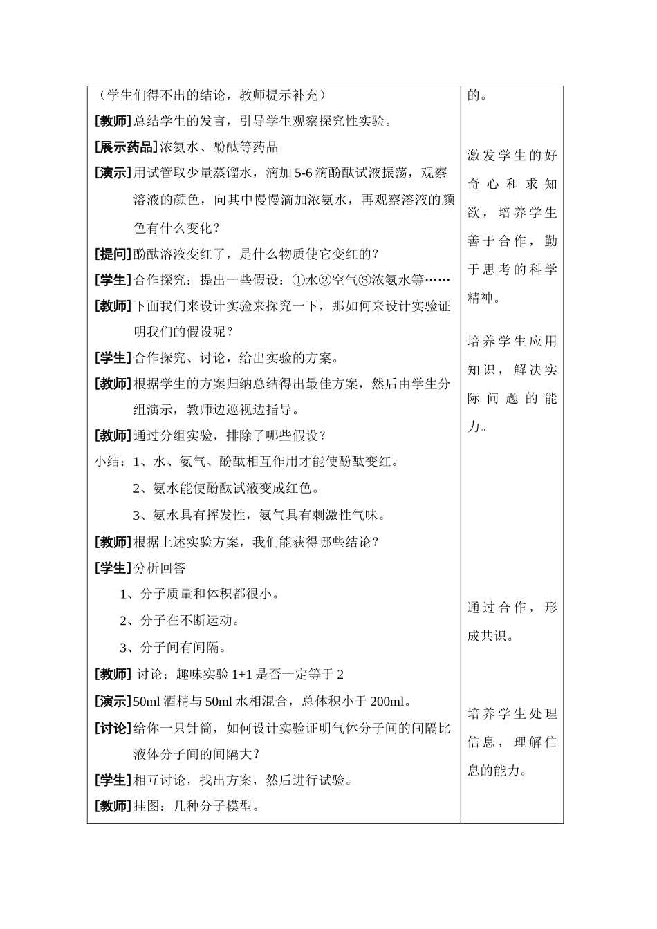 九年级化学上册 3.2分子和原子教案2._第3页