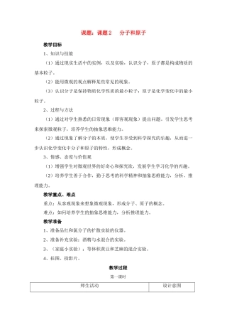 九年级化学上册 3.2分子和原子教案2.