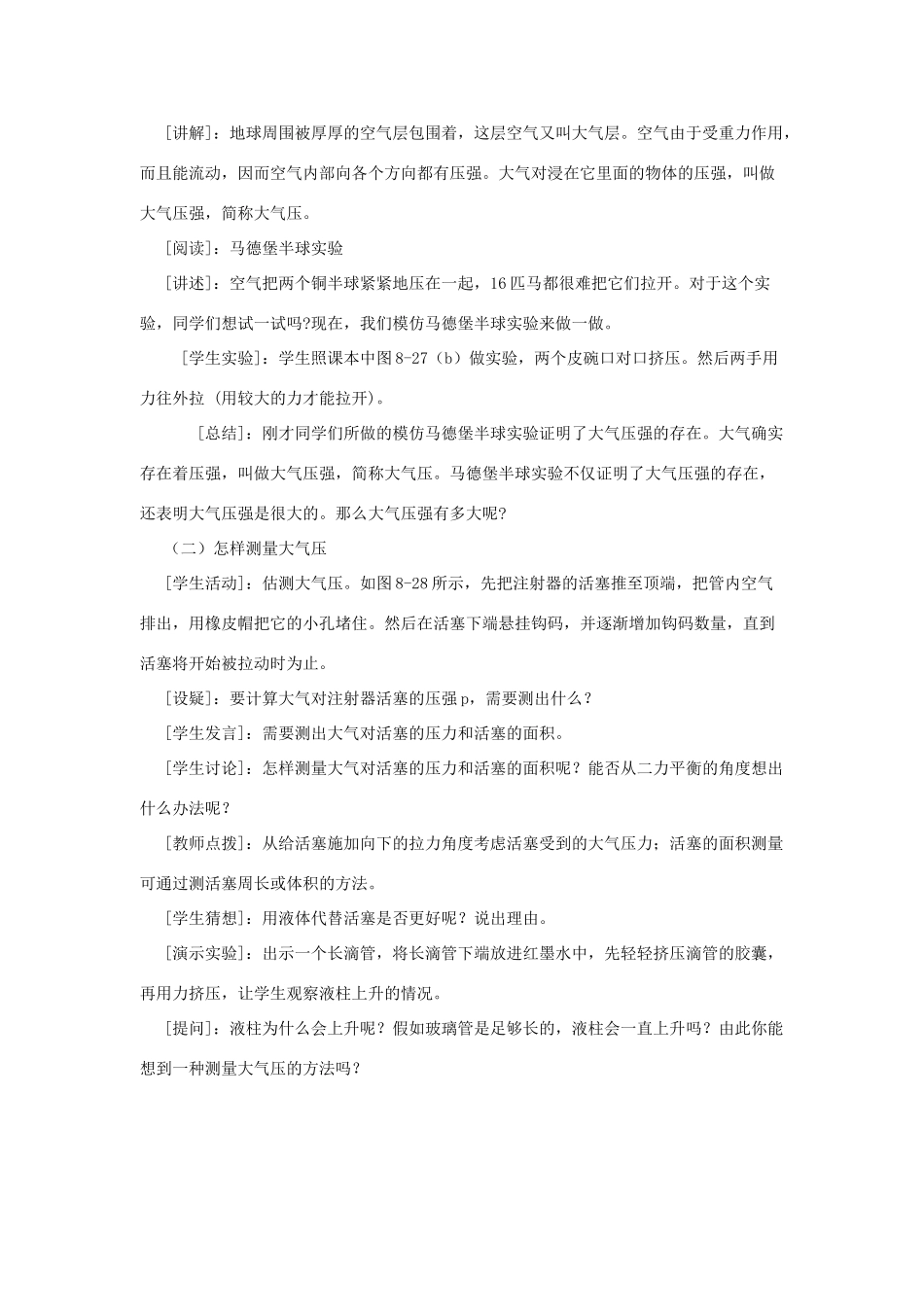 八年级物理下册 8.3大气压与人类生活教案 （新版）粤教沪版-（新版）粤教沪版初中八年级下册物理教案_第2页