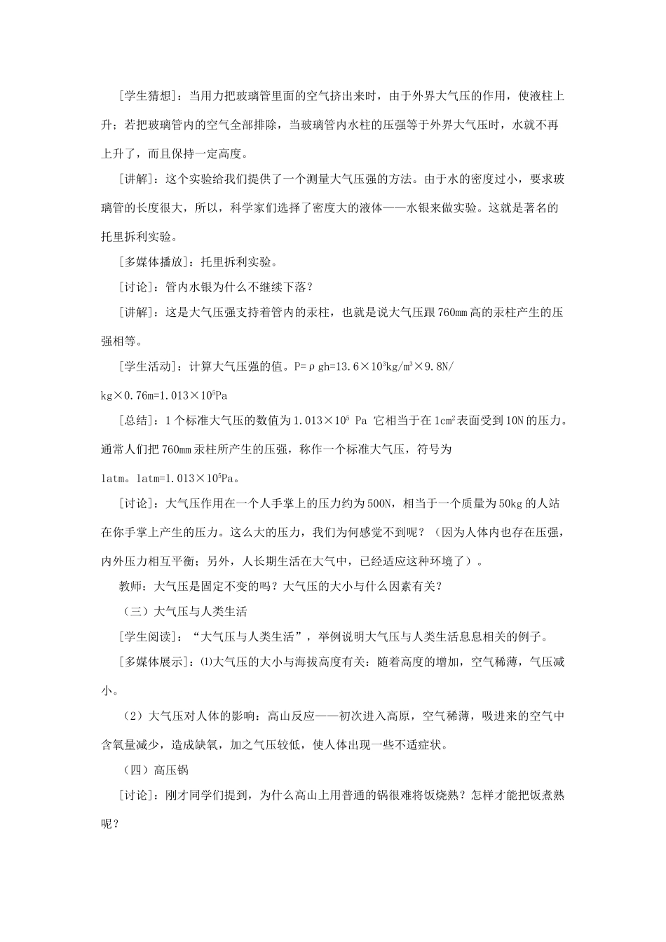 八年级物理下册 8.3大气压与人类生活教案 （新版）粤教沪版-（新版）粤教沪版初中八年级下册物理教案_第3页