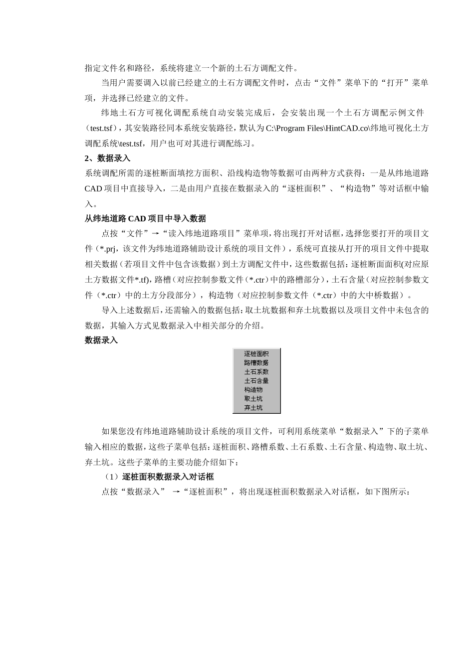 纬地土方调配用户手册_第2页