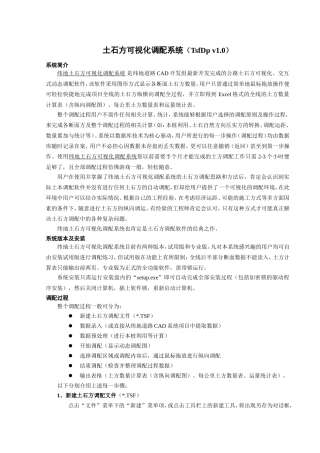 纬地土方调配用户手册