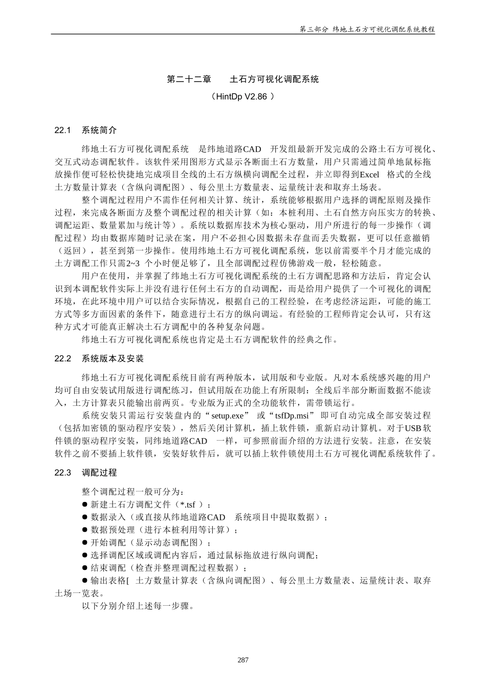 纬地土石方可视化调配系统教程v2.86_第2页