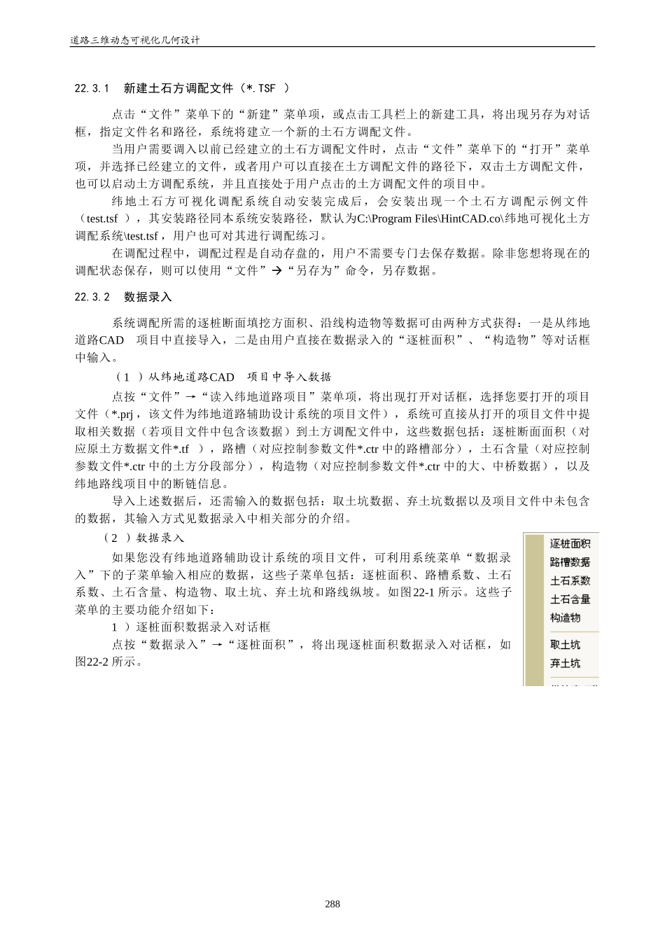 纬地土石方可视化调配系统教程v2.86_第3页