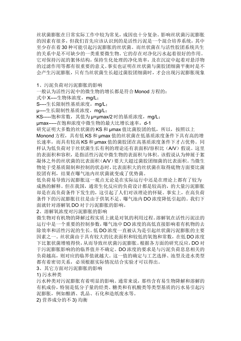 纤维转盘过滤器、污泥上浮、好氧泡沫、COD测定_第3页